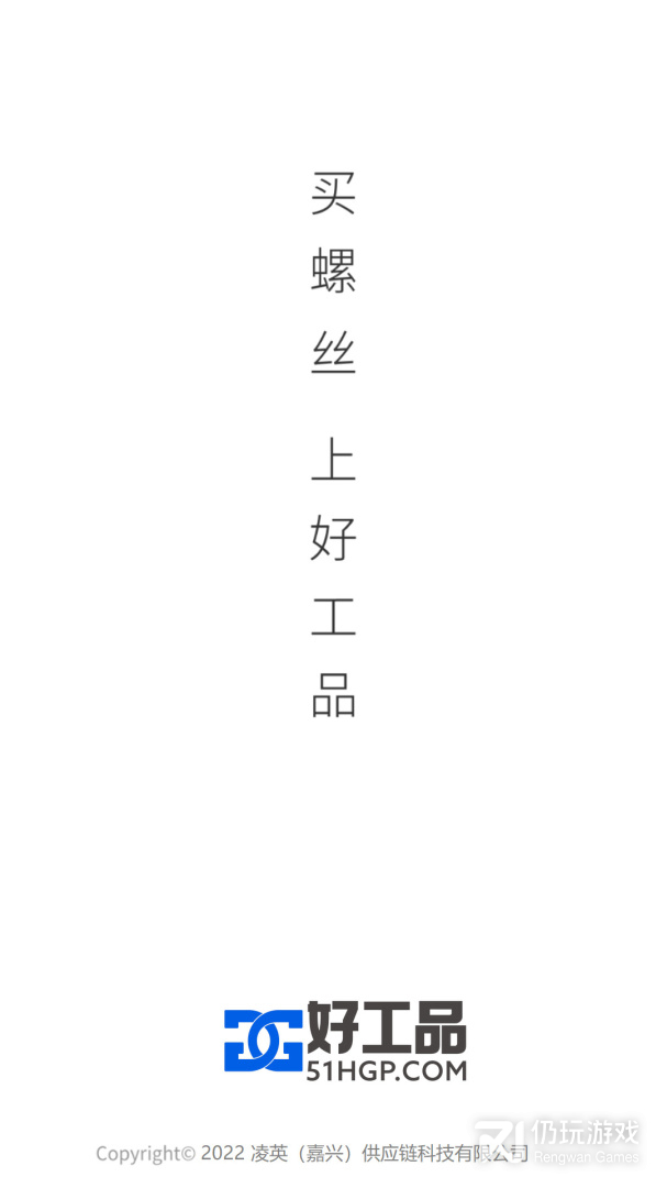 好工品