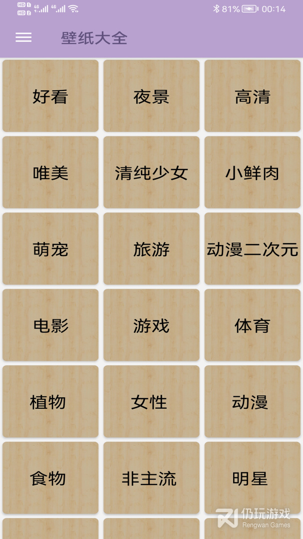 壁纸大全