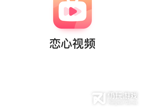 恋心视频所有版本手机软件合集