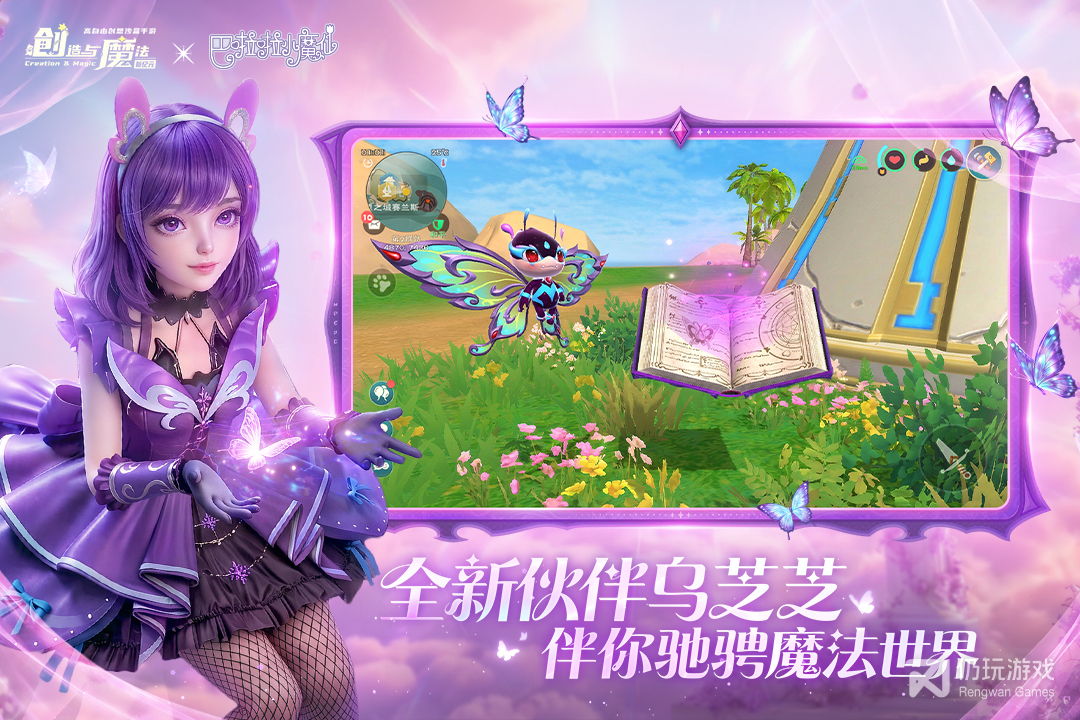 创造与魔法最新版