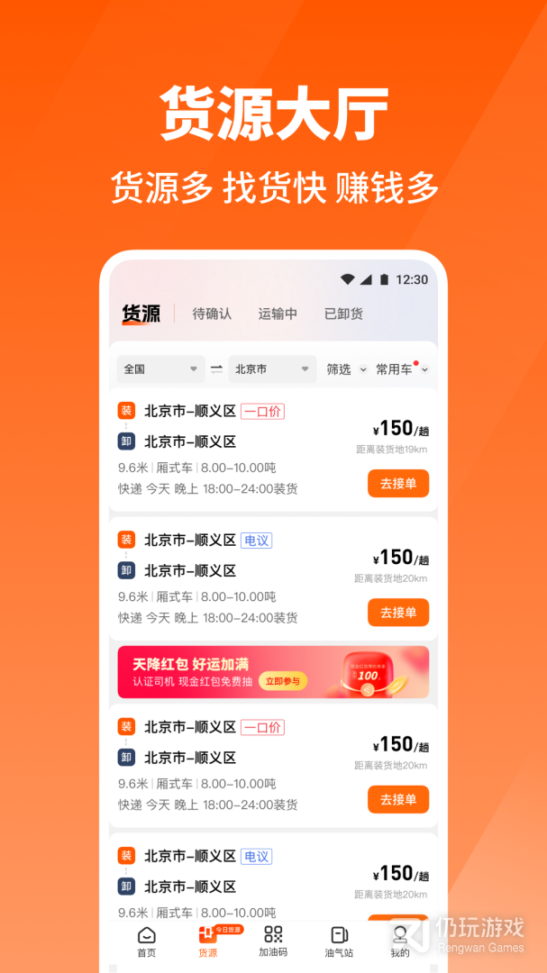 万金油司机端