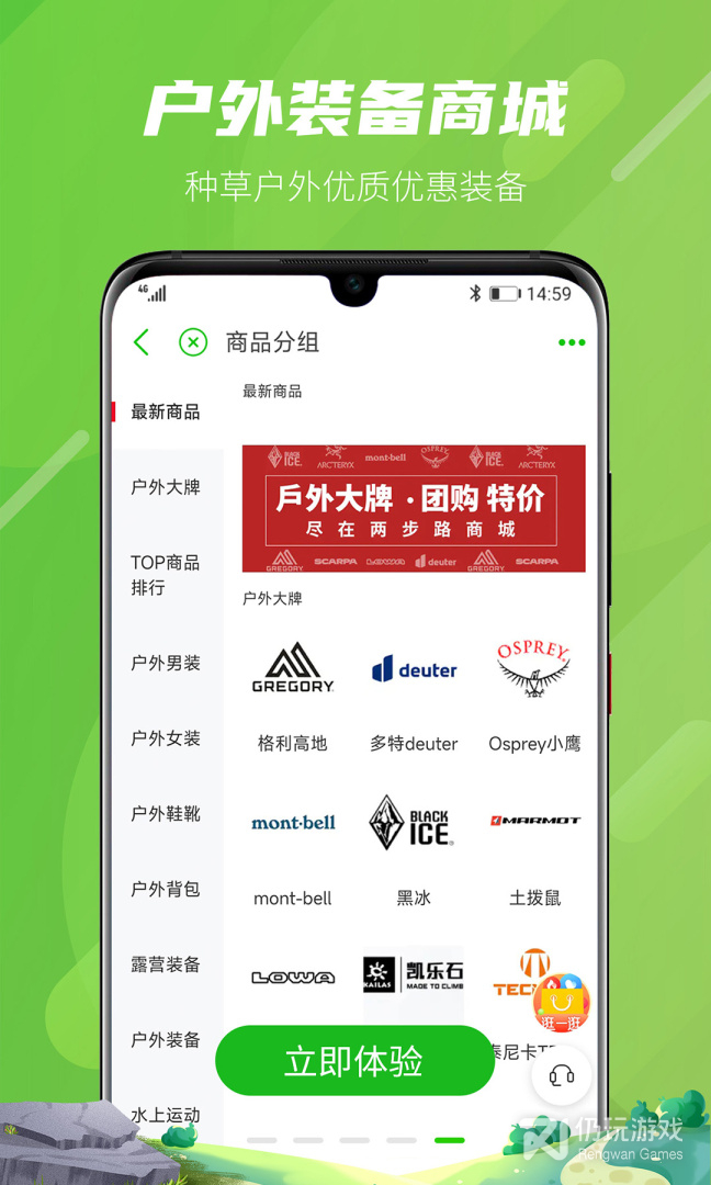 两步路户外助手