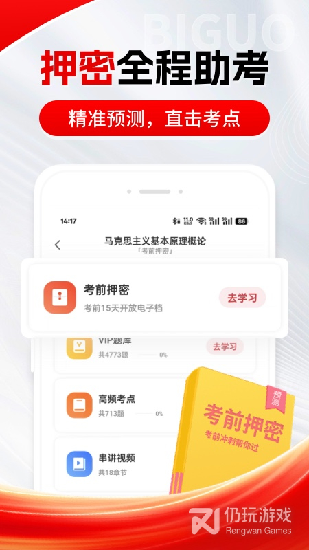 自考笔果题库