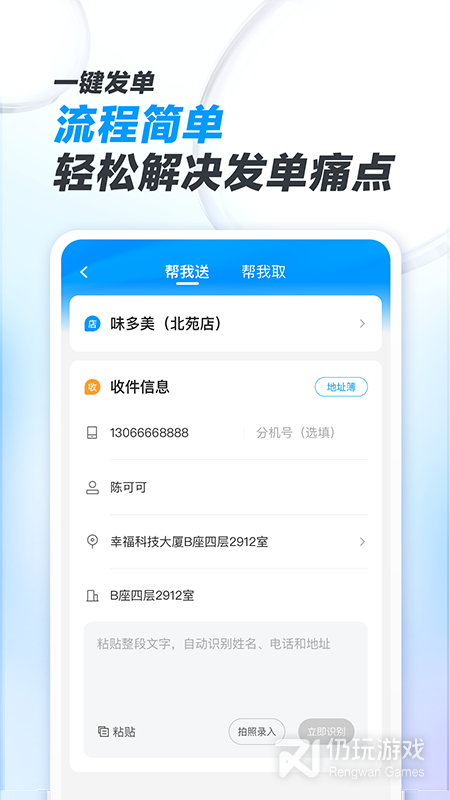 闪送商家版2024版