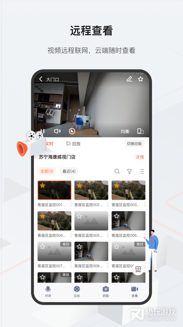 海康云眸