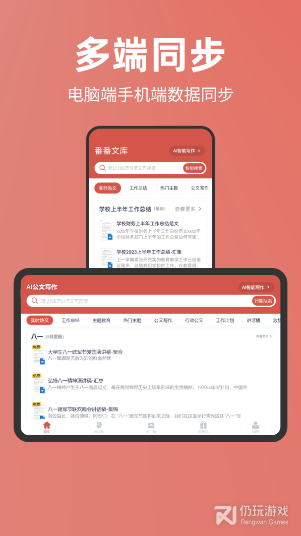 番茄文库最新版
