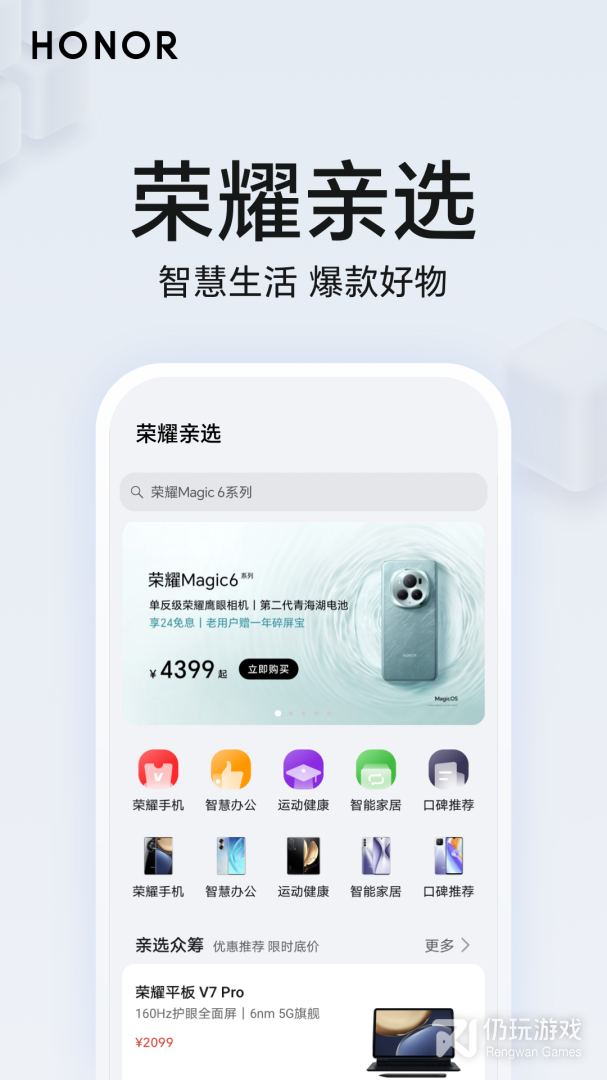荣耀智慧空间