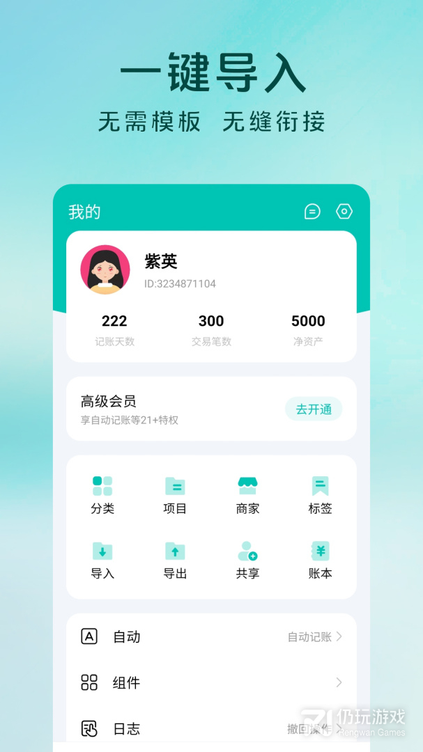 薄荷记账