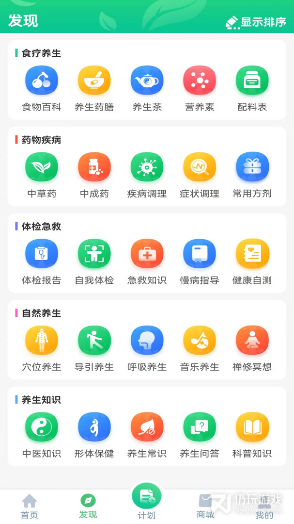 养生通