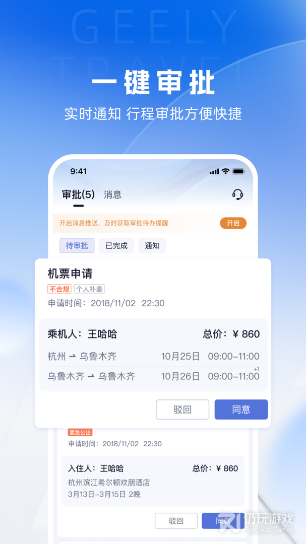 吉利商旅pro