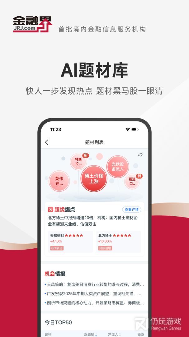 金融界