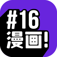 16漫画永久免费版