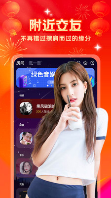 音娱语音最新版