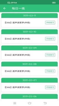 超声波医学主治医师题