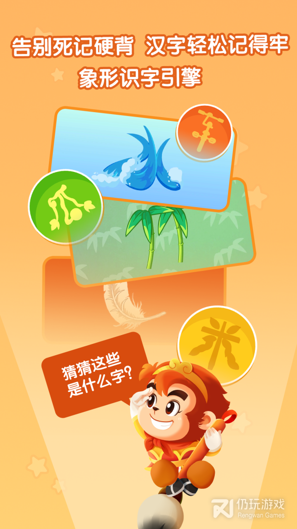 悟空识字
