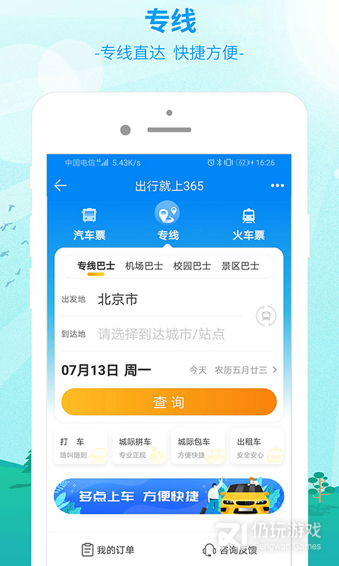 旅游出行类手机软件合集
