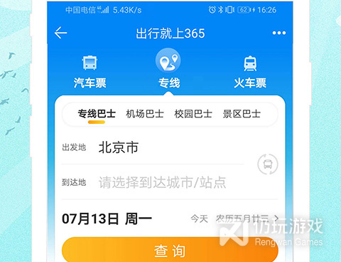 旅游出行类手机软件合集