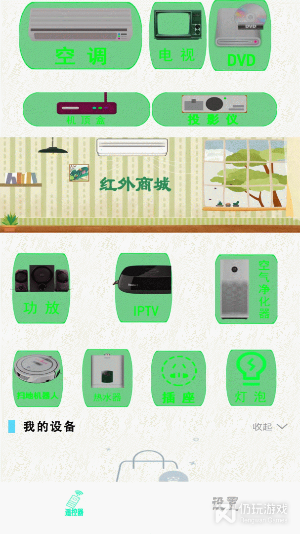 空调电视万能遥控器