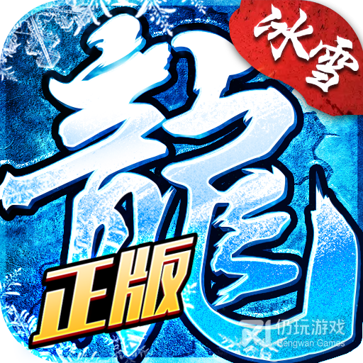 龙城秘境渠道服
