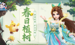 神武4手游春日植树活动一览2023