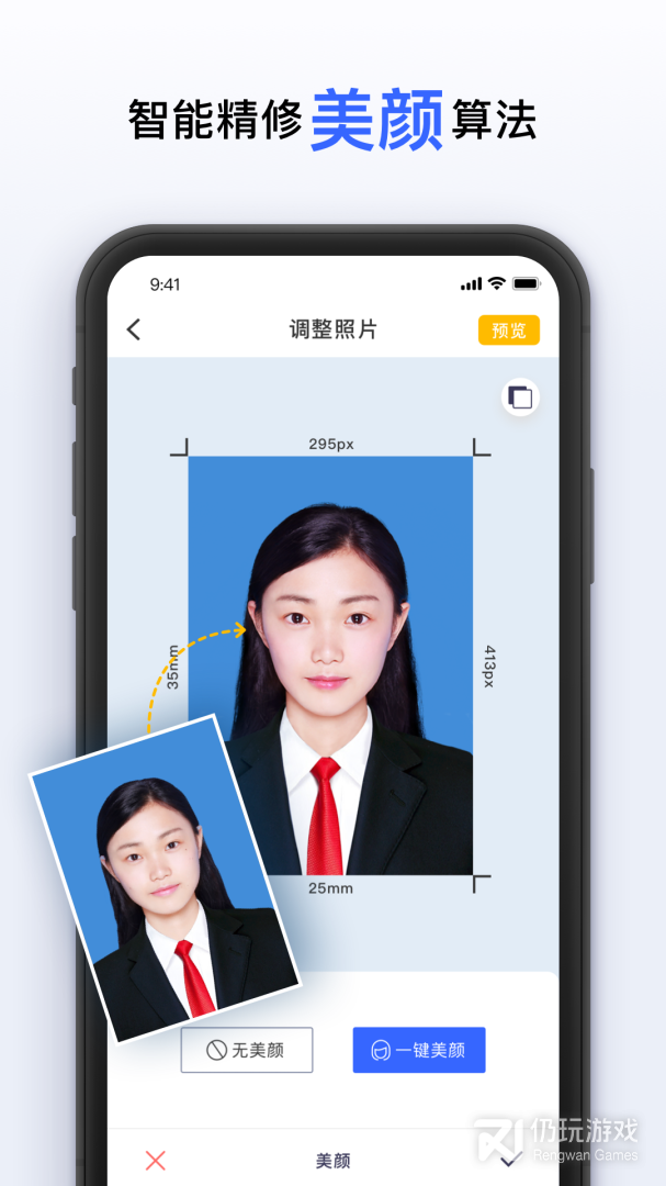 智能美颜证件照最新版
