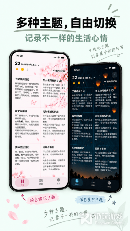 格间日记