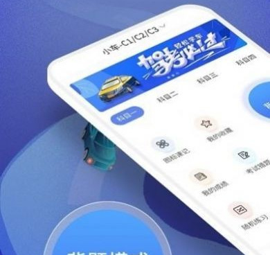 屁屁驾考手机软件合集