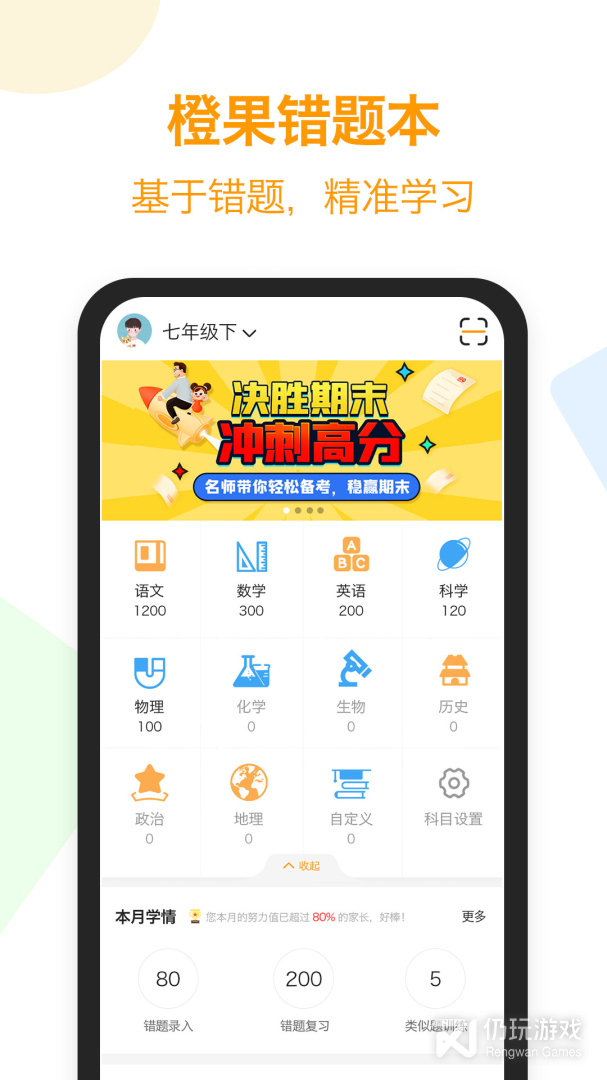橙果错题本2024版