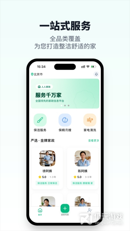 人人家政