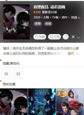 跟爱看番同款的手机软件合集