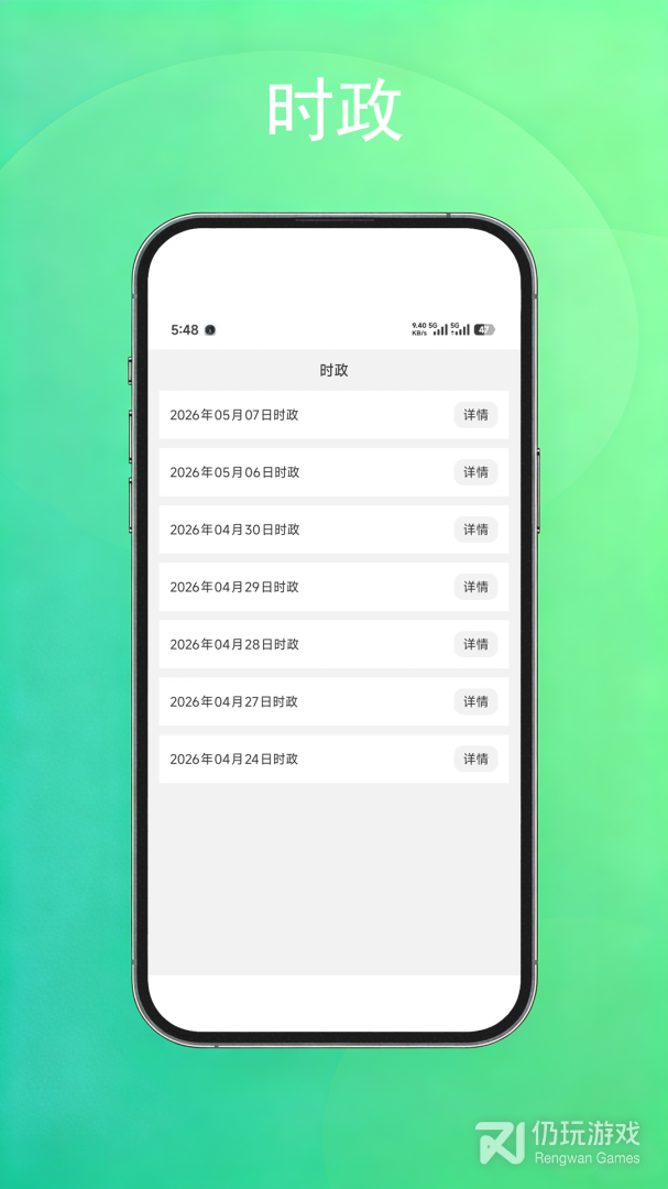 公考常识