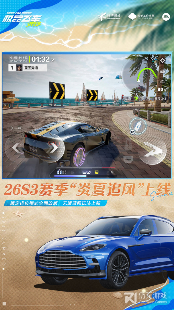 极品飞车：集结