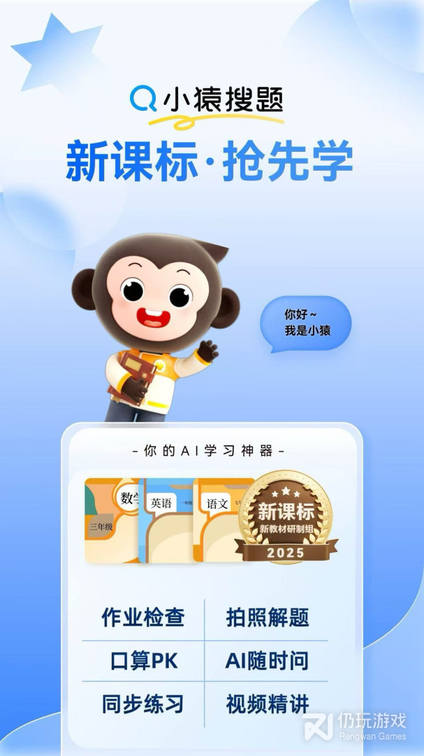 小猿搜题最新版