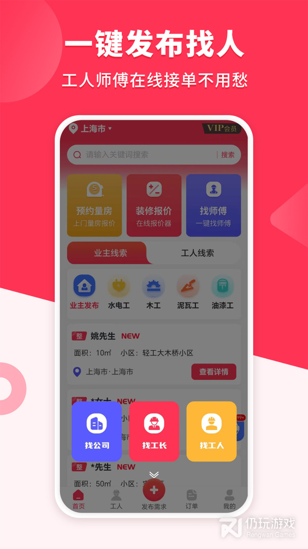 装修工人自己接单的手机软件合集