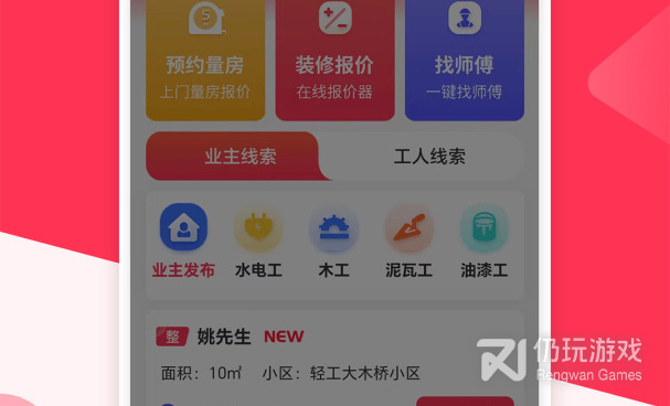 装修工人自己接单的手机软件合集