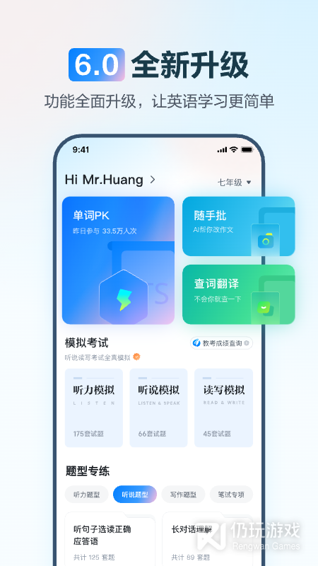 E听说中学