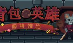 肉鸽冒险《背包英雄》Steam发售 整理背包的重要性