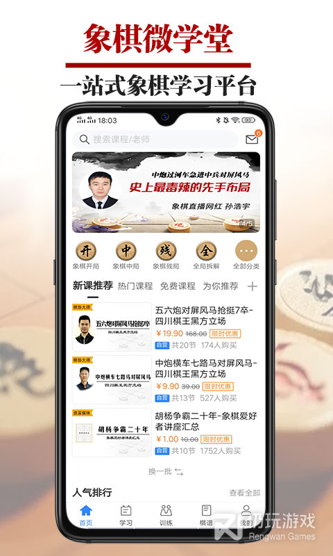 象棋微学堂