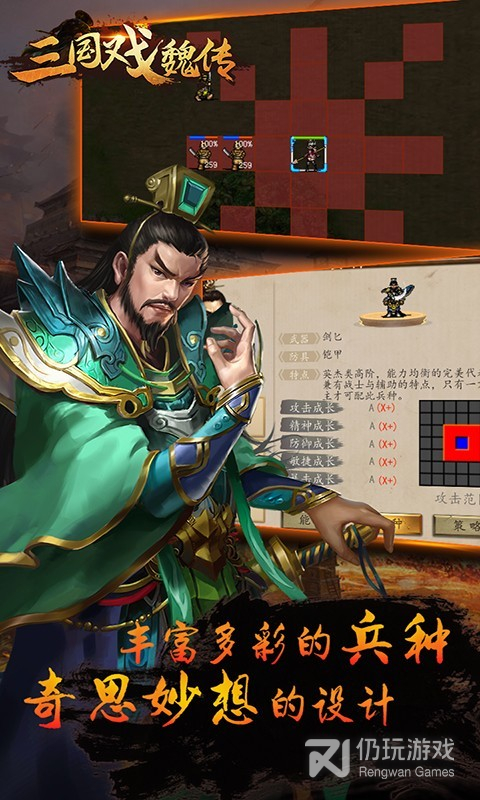 三国戏魏传九游版