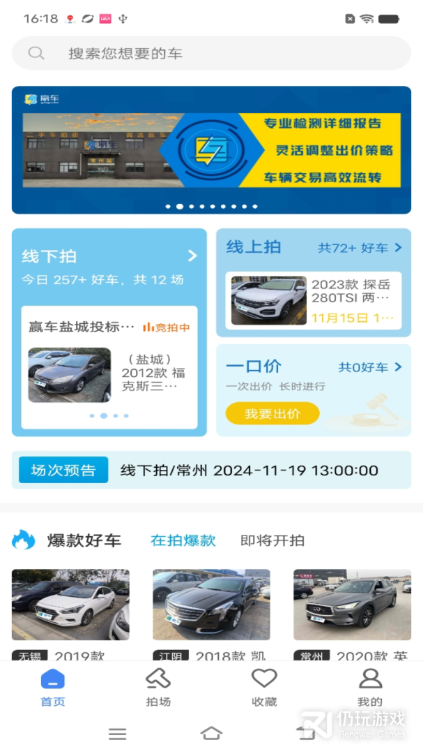 赢车网2024版