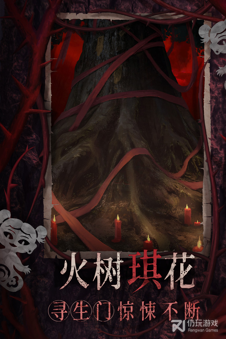 纸嫁衣8千子树九游版