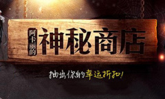 2022《LOL》3月阿卡丽的神秘商店活动 抽出你的幸运折扣