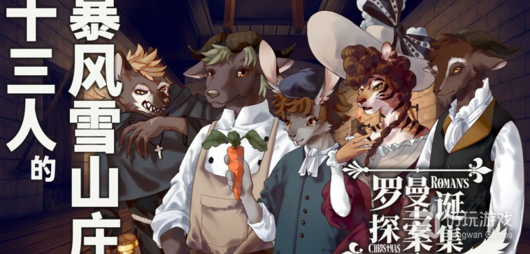 探案题材手游合集