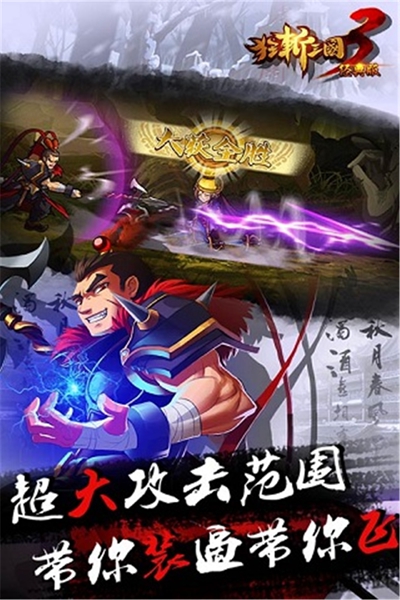 狂斩三国3无限内购版