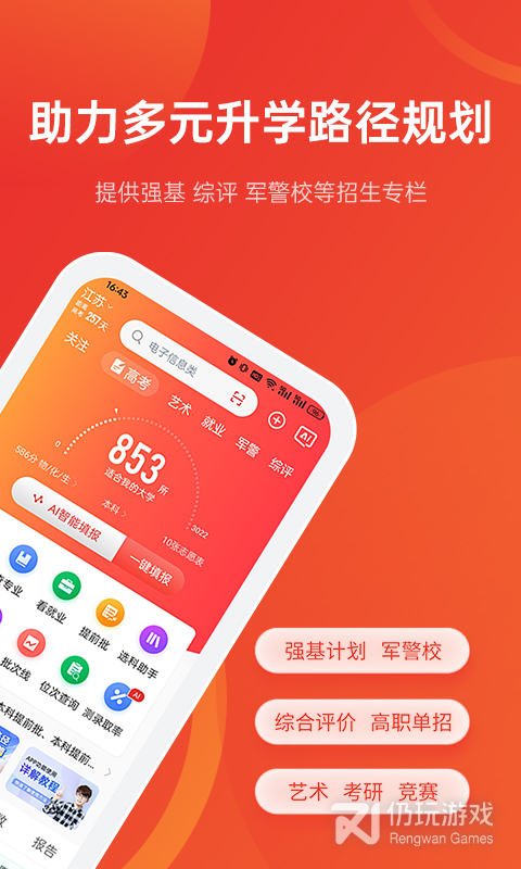 优志愿