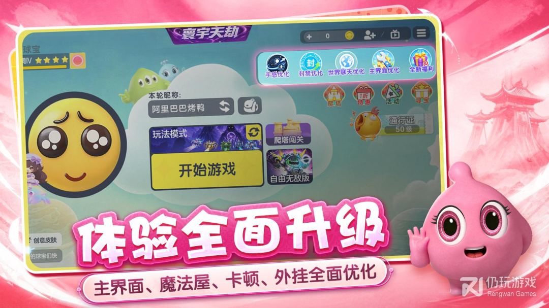 球球大作战免费版