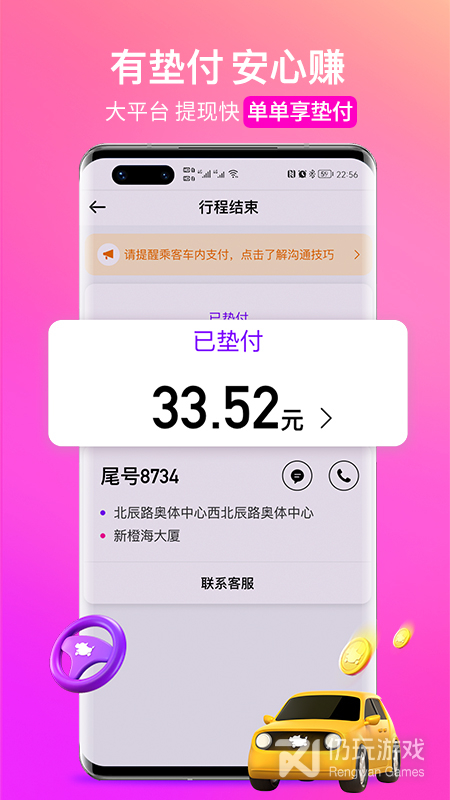 花小猪司机端最新版