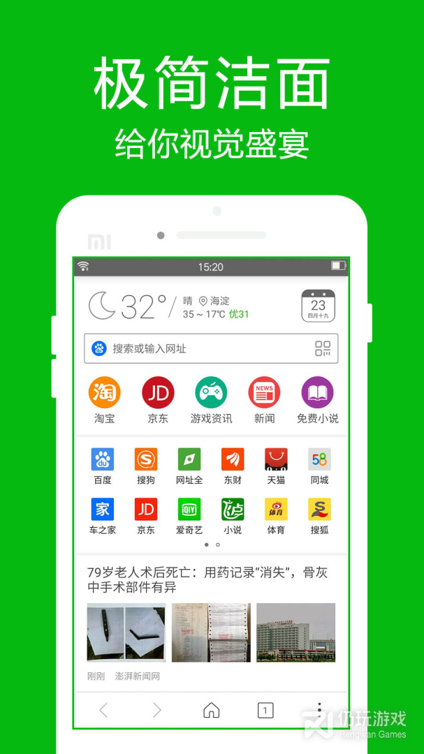 高速浏览器