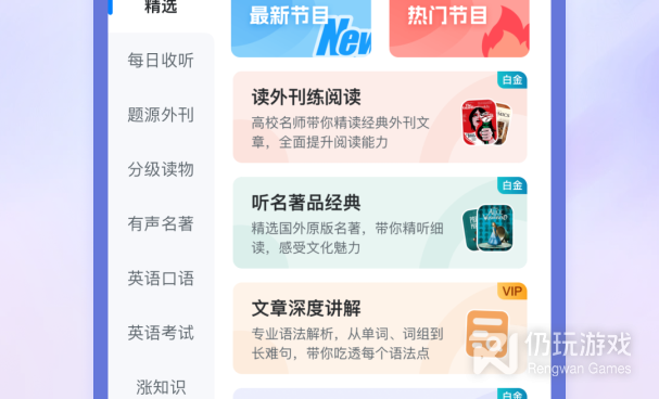 盲人学英语实用的手机软件合集