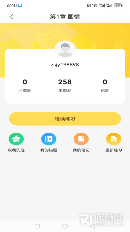 公共基础状元题库